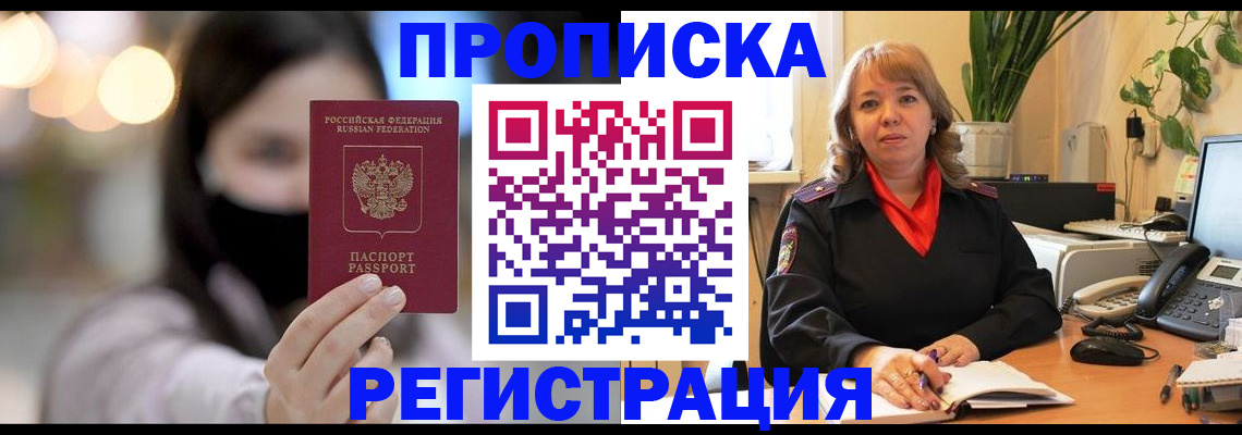 прописка регистрация в Мелеузе
