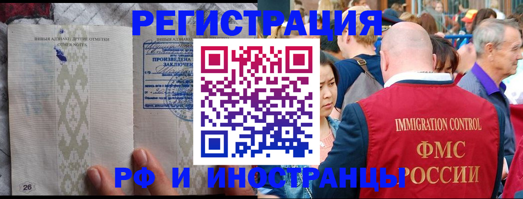 прописка иностранных граждан в Мелеузе